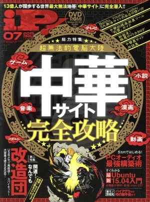 iP!(2015年7月号) 月刊誌