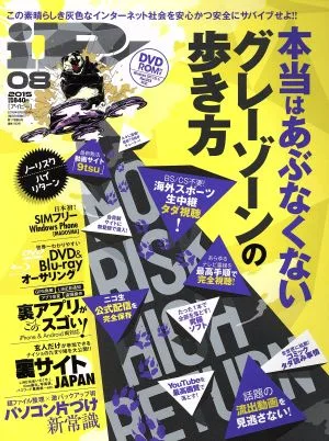 iP!(2015年8月号) 月刊誌