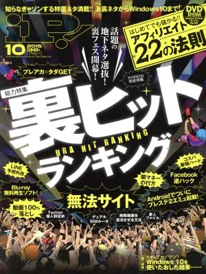 iP!(2015年10月号) 月刊誌