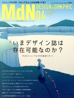 MdN(2018年4月号) 月刊誌