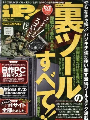 iP!(2017年5月号) 季刊誌