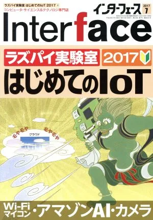 Interface(2017年7月号) 月刊誌