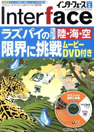 Interface(2018年3月号) 月刊誌