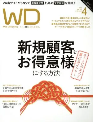 Web Designing(2017年4月号) 隔月刊誌