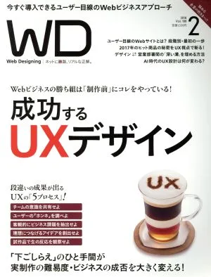 Web Designing(2018年2月号) 隔月刊誌
