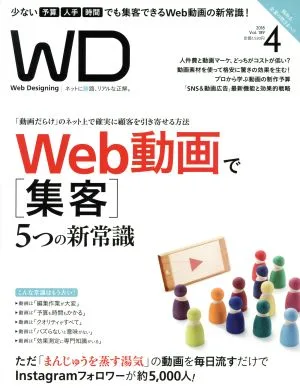 Web Designing(2018年4月号) 隔月刊誌