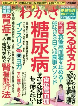 わかさ(2018年2月号) 月刊誌