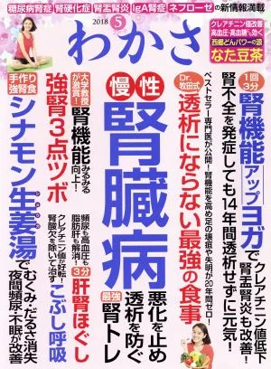 わかさ(2018年5月号) 月刊誌