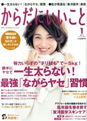 からだにいいこと(2017年1月号) 月刊誌
