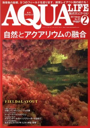 AQUA LIFE(2017年2月号) 月刊誌