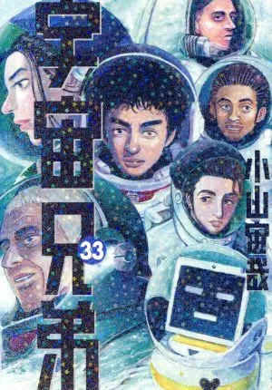 Space Brothers (33) เช้า KC
