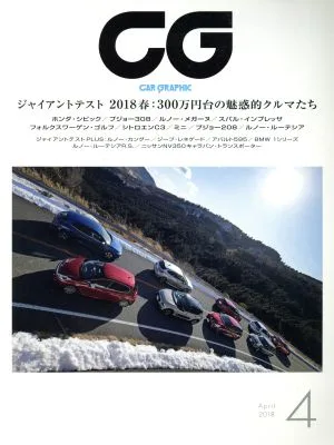 CG(2018年4月号) 月刊誌