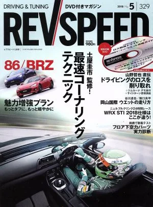 REV SPEED(2018年5月号) 月刊誌