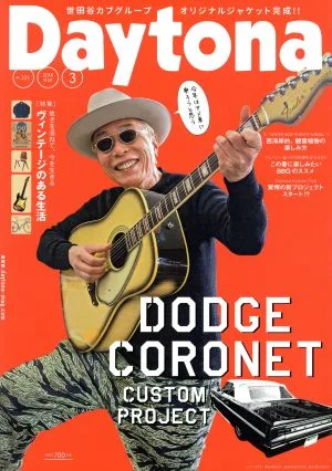 Daytona(NO.321 2018 MARCH 3) 月刊誌