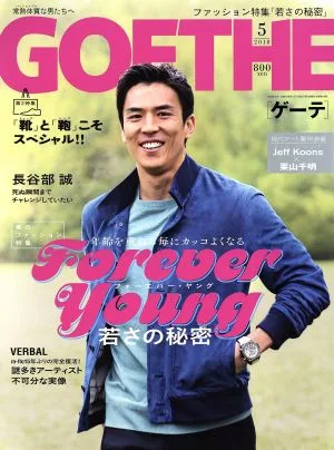 GOETHE(2018年5月号) 月刊誌