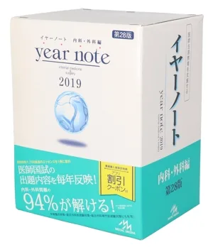 year note 内科・外科編 5冊セット(2019)