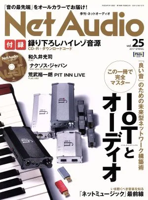 Net Audio(vol.25 2017 SPRING) 季刊誌