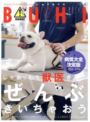 BUHI(VOL.44 2017 秋号) 季刊誌