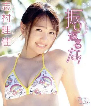 振り返るな!(Blu-ray Disc)