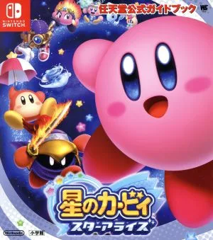Nintendo Switch 星のカービィ スターアライズ 任天堂公式ガイドブック ワンダーライフスペシャル