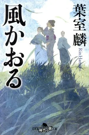 Wind Kaoru Gentosha Historical Novel Collection