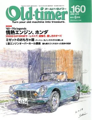Old-timer(No.160 JUNE 2018) 隔月刊誌