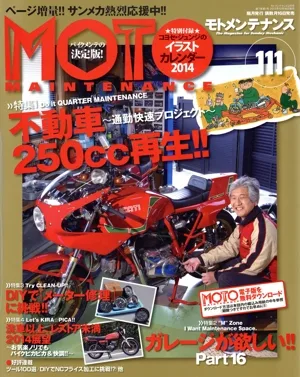 MOTO MAINTENANCE(No.111 2014年2月号) 隔月刊誌