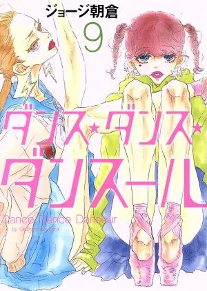 ダンス・ダンス・ダンスール(9) ビッグCスピリッツ