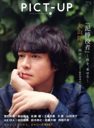 PICT-UP(109号 2017 12) 隔月刊誌