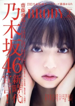BRODY(2017 FEB.2) 隔月刊誌