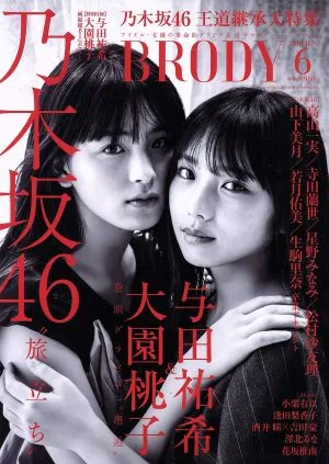 BRODY(2018 JUN.6) 隔月刊誌