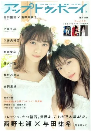 アップトゥボーイ(2017年9月号) 月刊誌