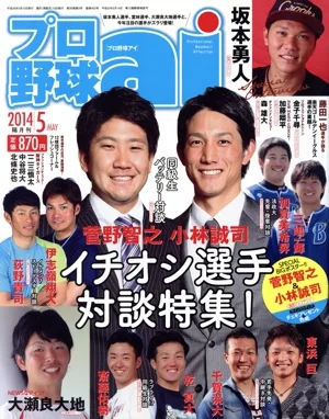 プロ野球 ai(2014 5 MAY) 隔月刊誌