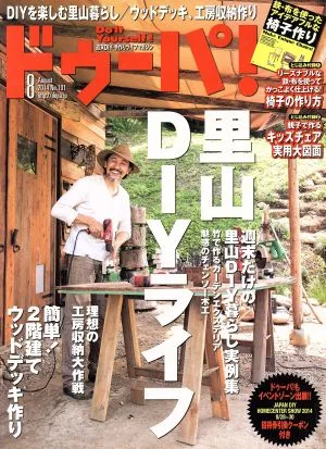 ドゥーパ!(No.101 8 August 2014) 隔月刊誌