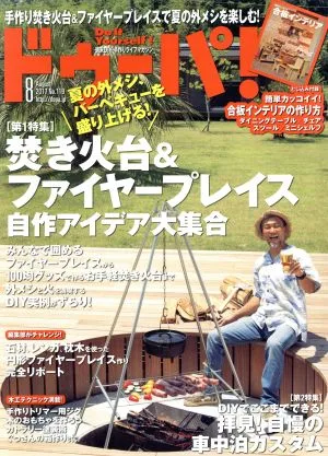 ドゥーパ!(No.119 8 August 2017) 隔月刊誌