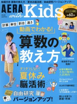 AERA with Kids(2017 夏号) 季刊誌