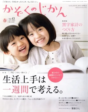 かぞくのじかん(Vol.43 2018春) 季刊誌