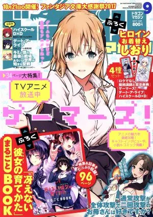 ドラゴンマガジン(2017.SEP.9) 隔月刊誌