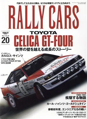 RALLY CARS(20) TOYOTA CELICA GT-FOUR SAN-EI MOOK