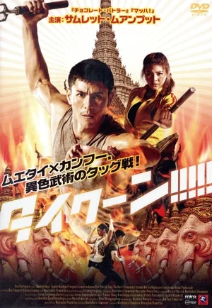 タイクーン!