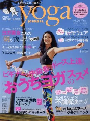 Yoga Journal ฉบับภาษาญี่ปุ่น (เล่มที่ 52 ฉบับเดือนเมษายน/พฤษภาคม 2560) นิตยสารรายปักษ์