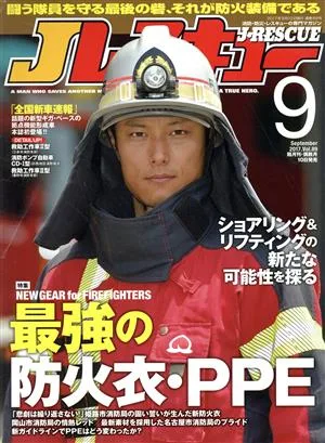 Jレスキュー(Vol.89 2017年9月号) 隔月刊誌