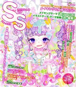 SS(Vol.49 2017年6月号) 季刊誌