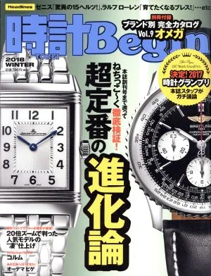 時計 Begin(2018 WINTER) 季刊誌