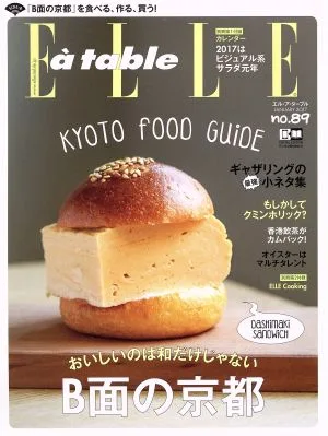 Elle a table(no.89 JANUARY 2017) 隔月刊誌