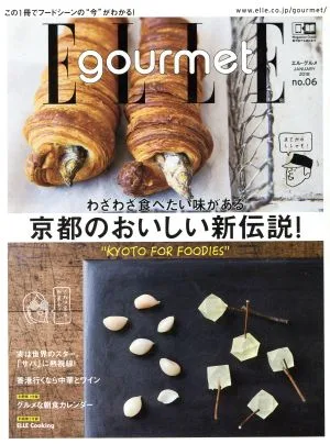 Elle gourmet(no.06 JANUARY 2018) 隔月刊誌