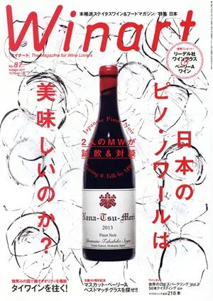 Winart(No.87 Summer 2017) 季刊誌