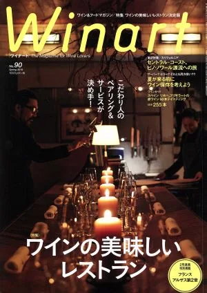 Winart(No.90 Spring 2018) 季刊誌