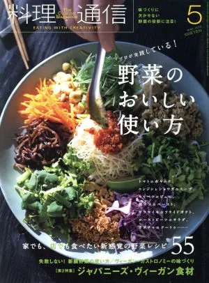 料理通信(2018年5月号) 月刊誌