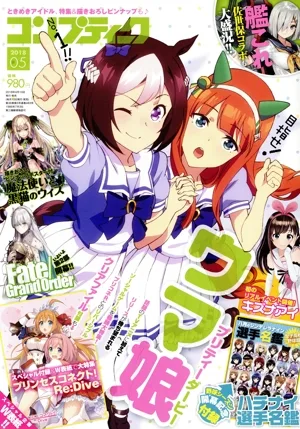 コンプティーク(2018年5月号) 月刊誌